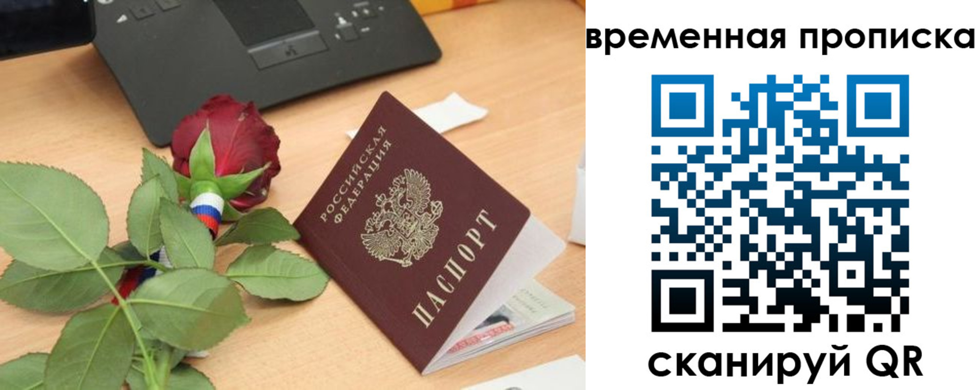 временная регистрация поиск в Ельце