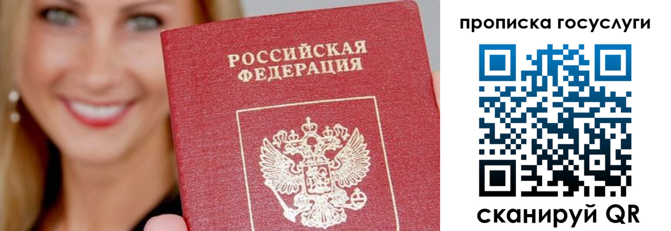 прописка в Ельце