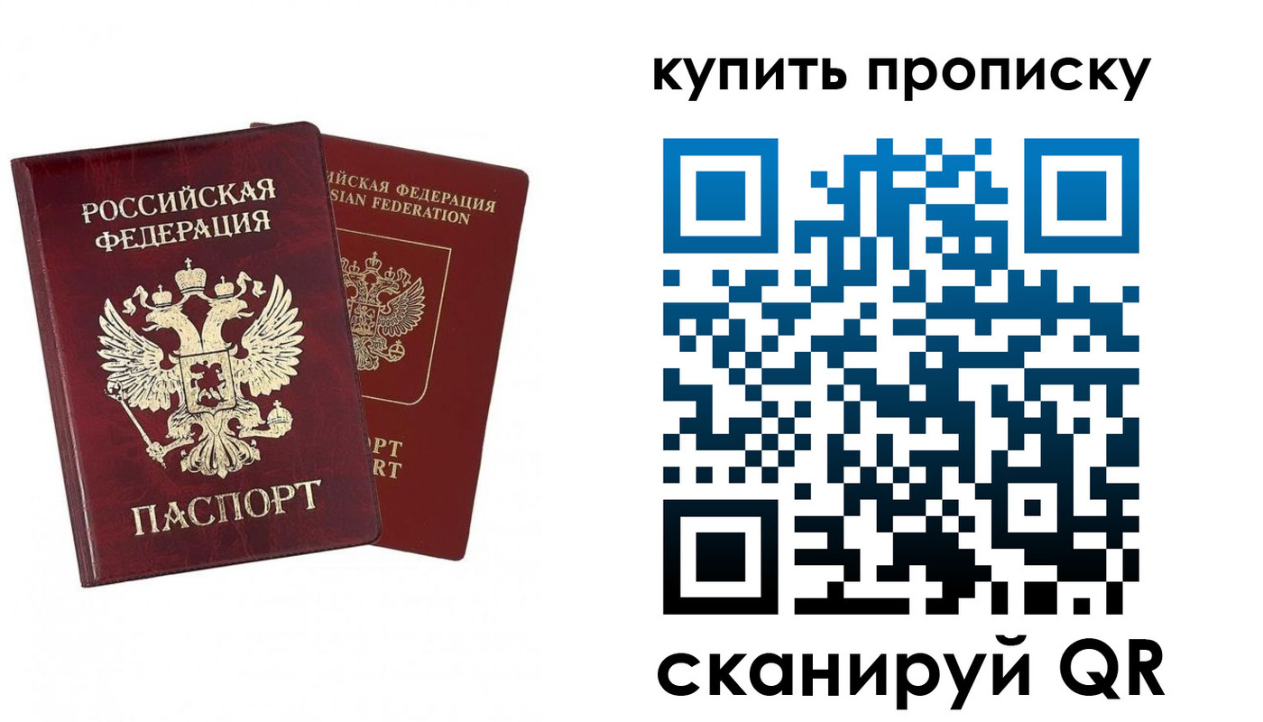 купить прописку в Ельце
